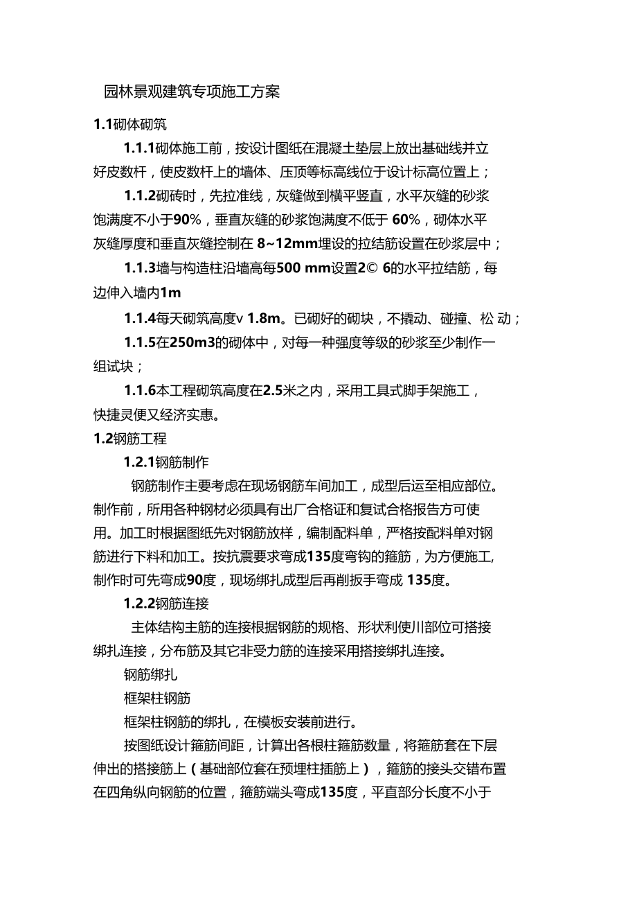 园林景观建筑专项施工方案.docx_第1页