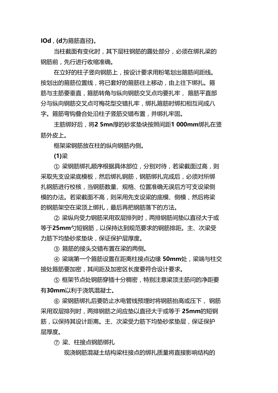 园林景观建筑专项施工方案.docx_第2页