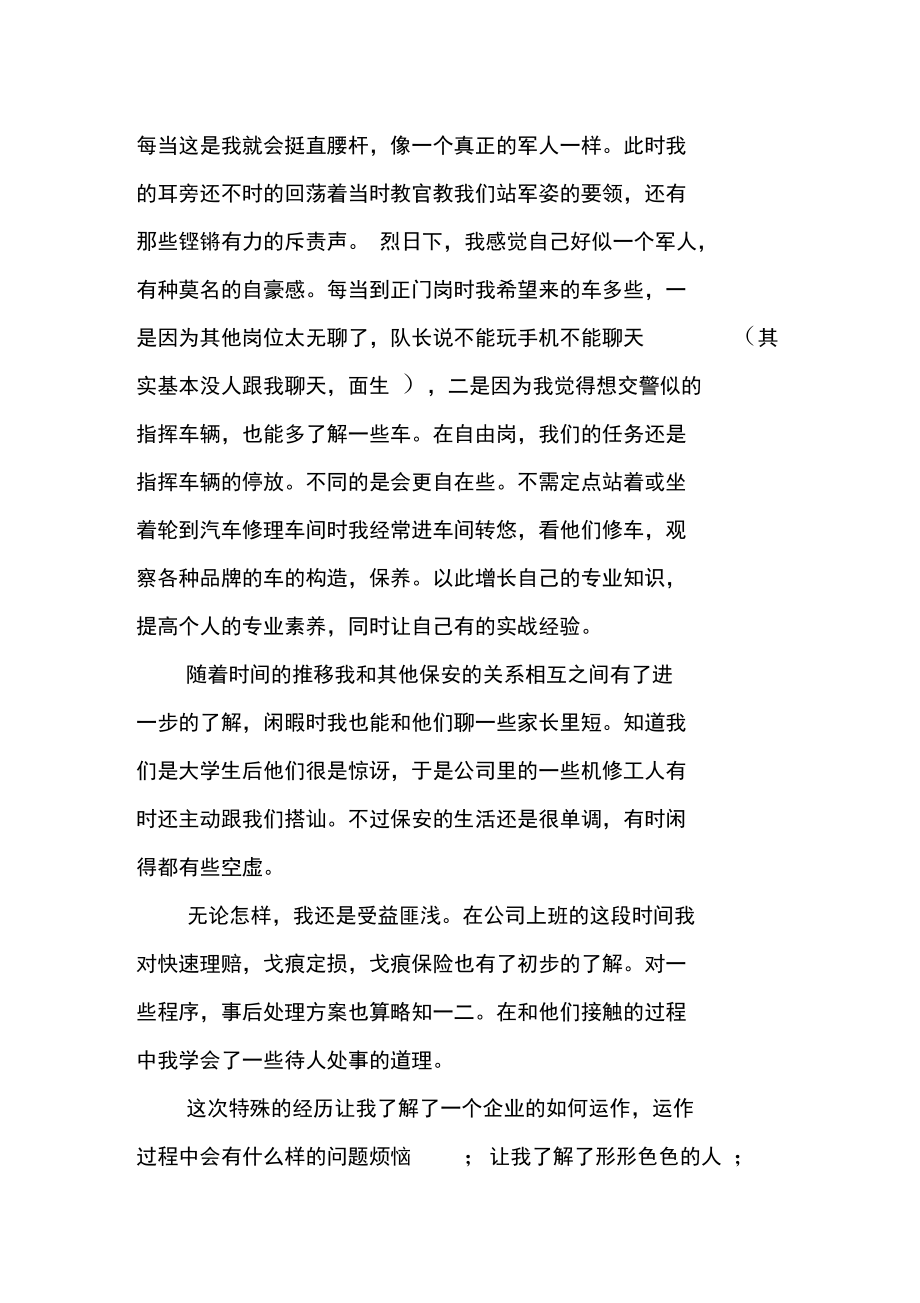 保安公司保安实习报告.doc_第2页