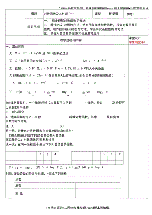 对数函数及其性质导学案.docx