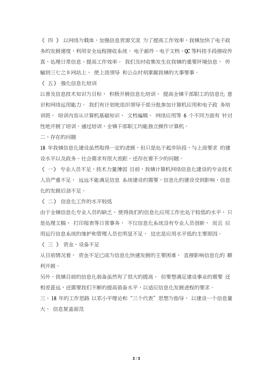 乡镇信息化工作总结.doc_第2页