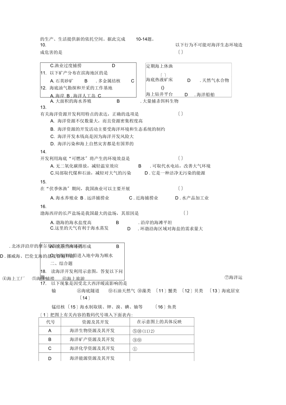 高中地理第五章海洋开发5.2海洋资源的开发利用测试中图版选修2.docx_第3页