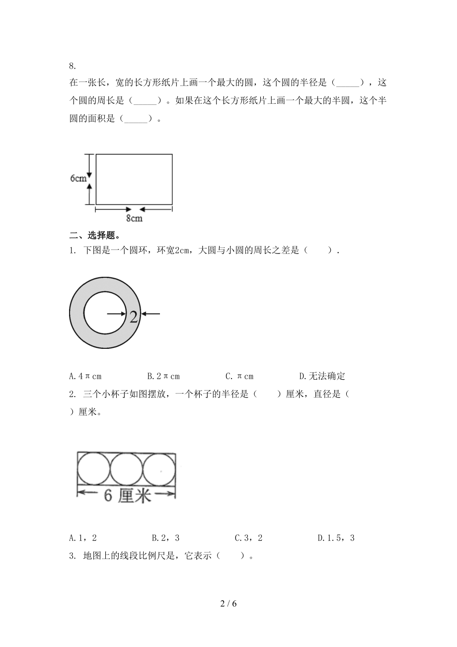 青岛版六年级数学上学期第一次月考考试精编.doc_第2页