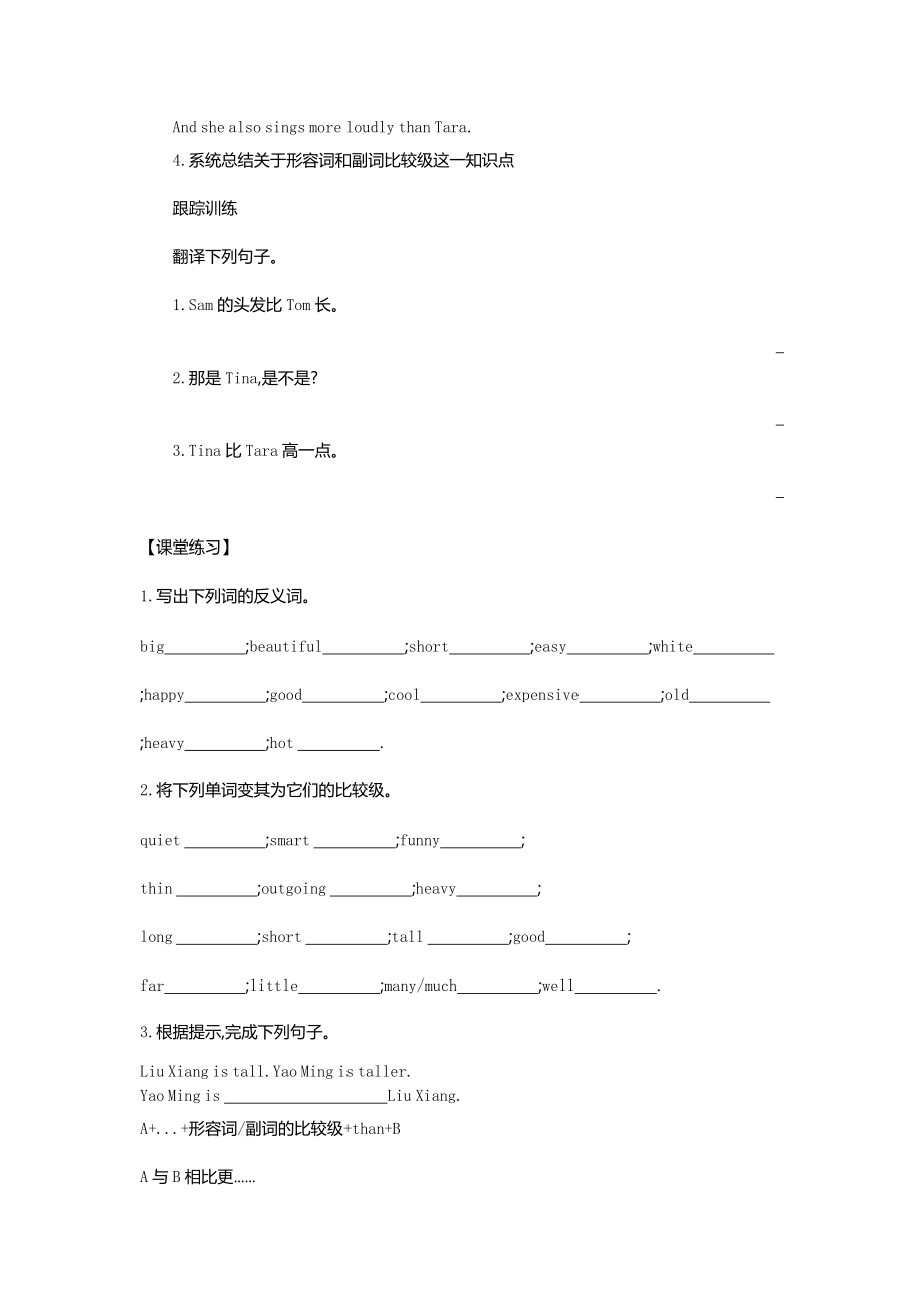 Unit 3 I m more outgoing than my sister.Period 1 Section A 1a-2c.docx_第2页