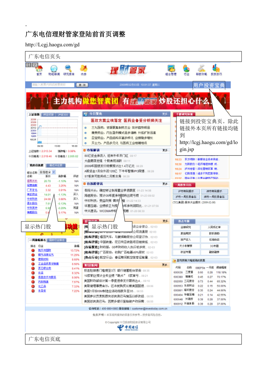 广东电信理财管家登陆前首页调整.docx_第1页