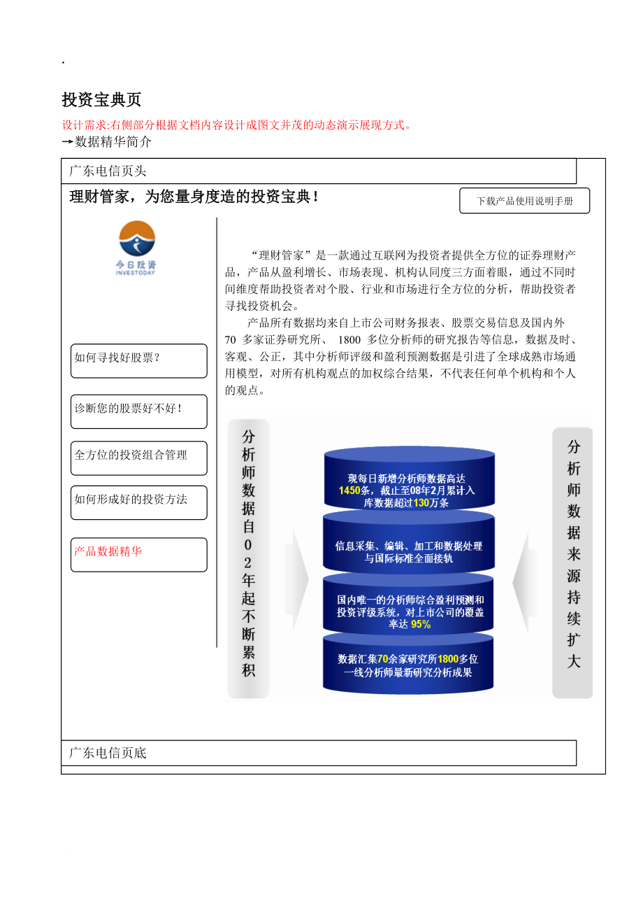 广东电信理财管家登陆前首页调整.docx_第2页