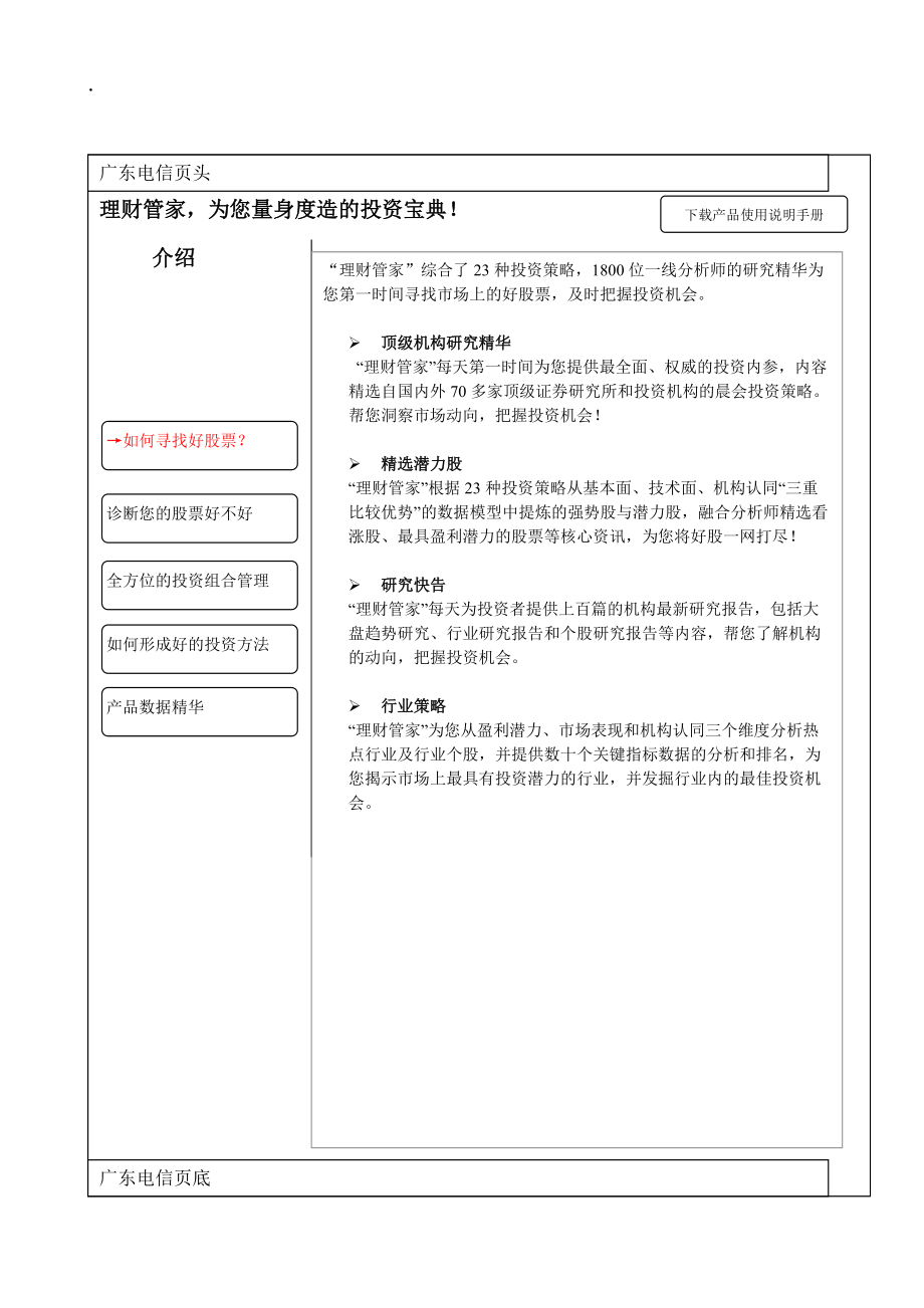 广东电信理财管家登陆前首页调整.docx_第3页