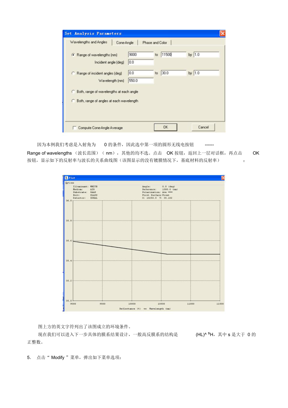 使用TFCalc编辑膜系的方法.doc_第3页