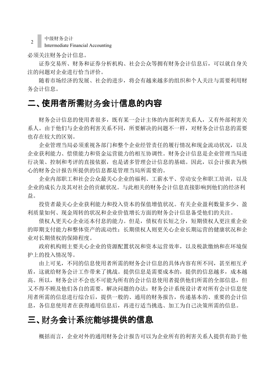 本章将简要阐述财务会计的目标.docx_第2页