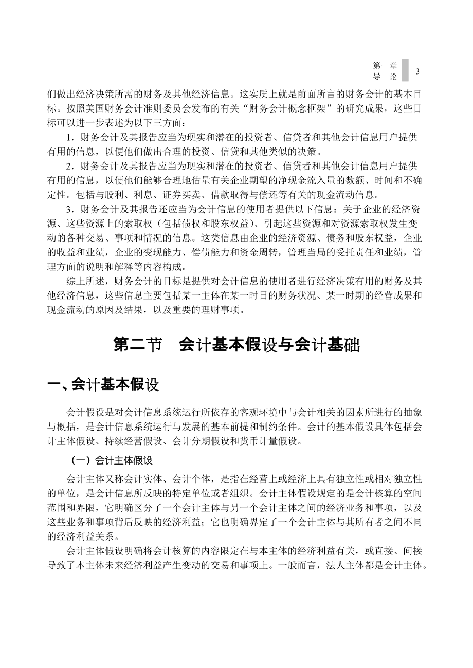 本章将简要阐述财务会计的目标.docx_第3页