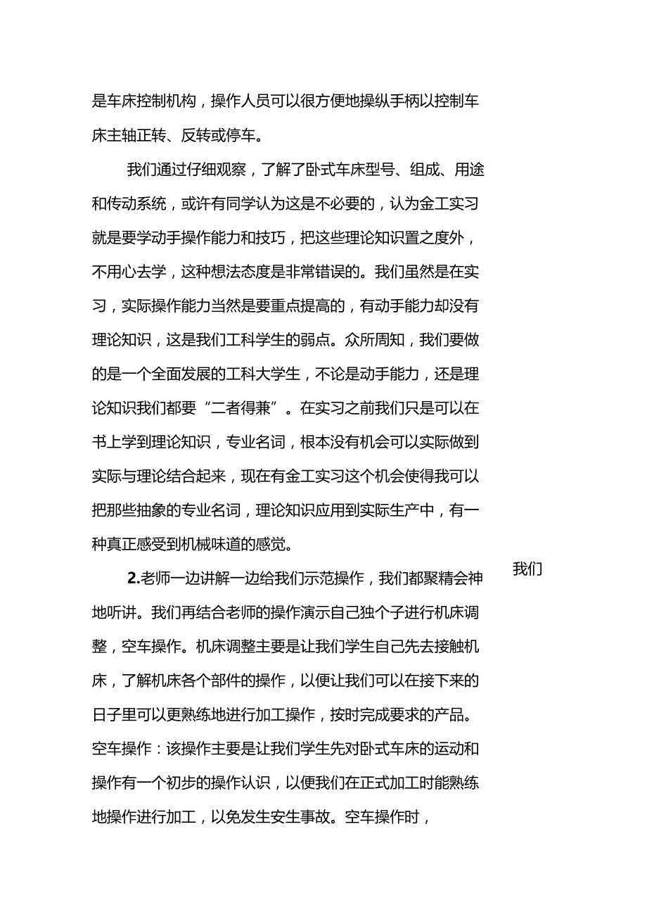 大学生金工实习报告参考.docx_第3页