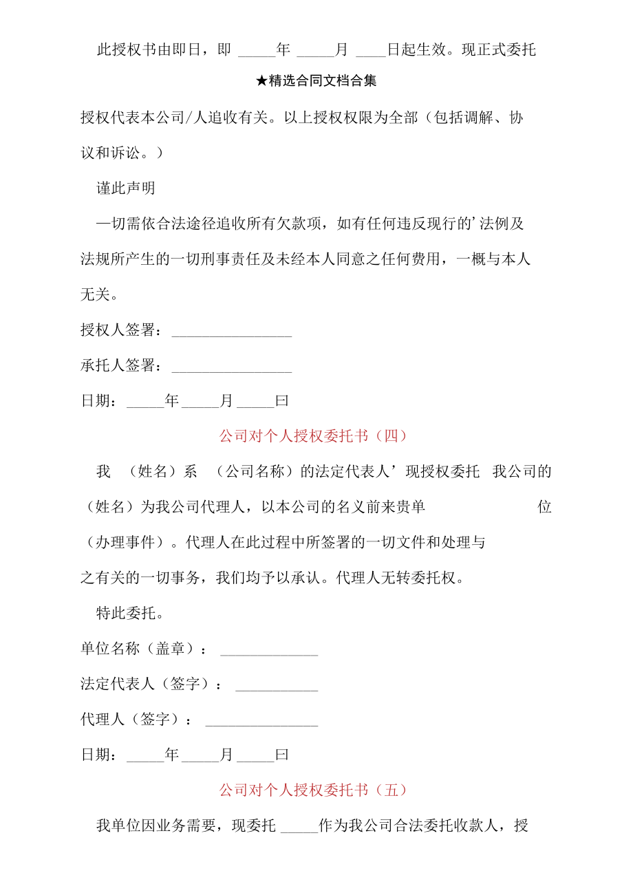 公司对个人授权委托书.doc_第2页