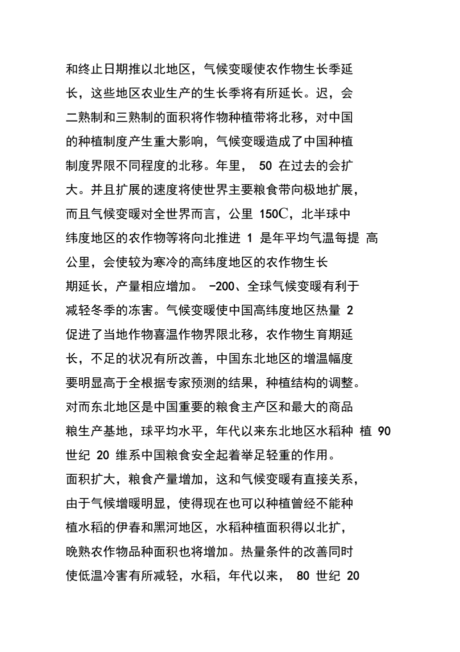 全球变暖对农业发展的影响.doc_第2页