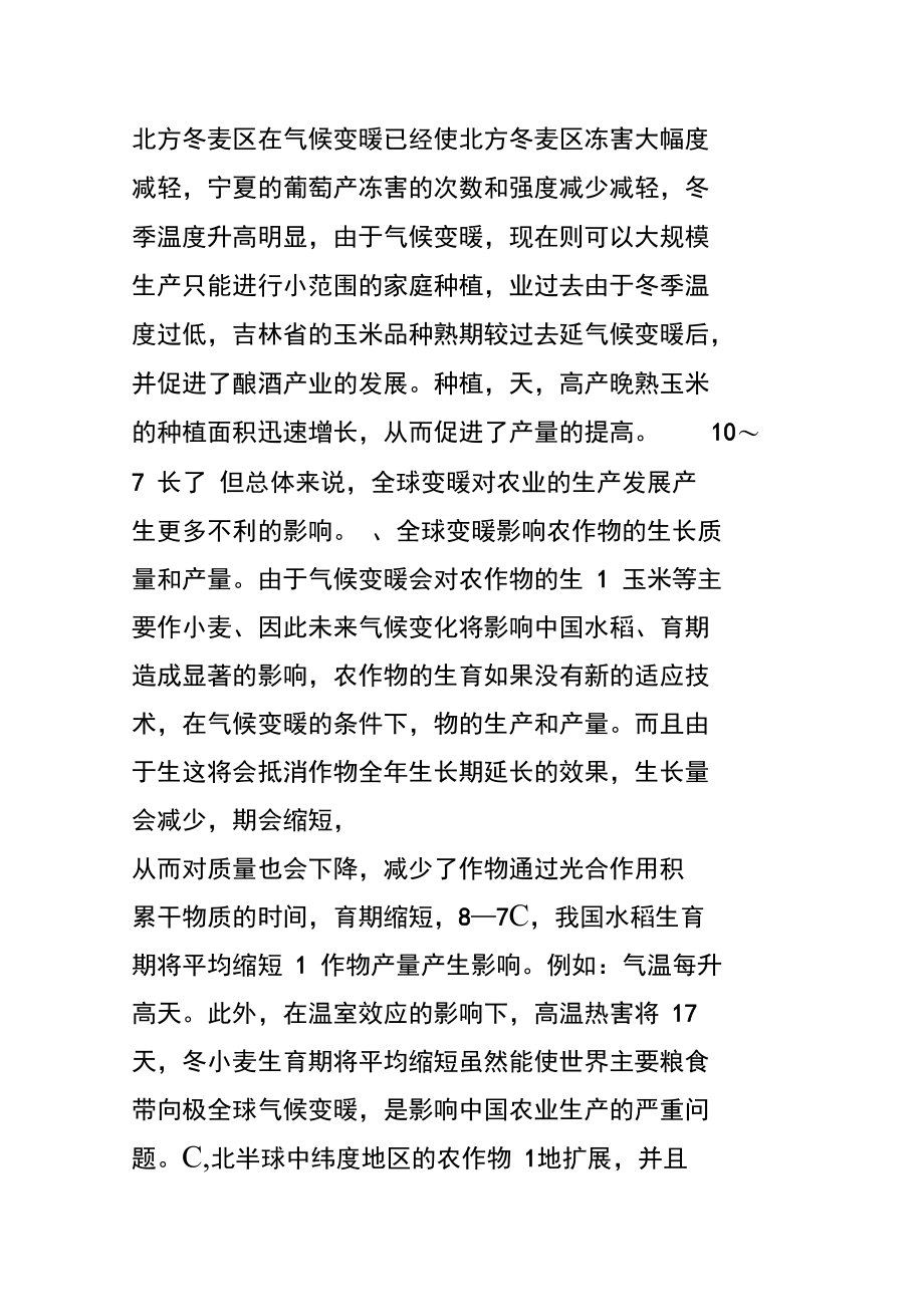 全球变暖对农业发展的影响.doc_第3页