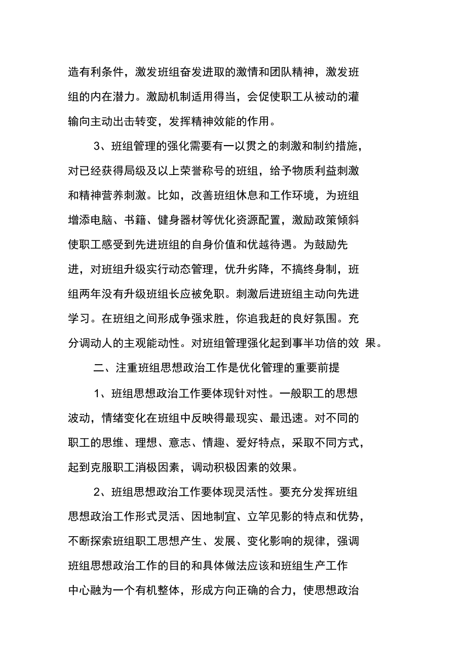 供电企业班组创新管理调研报告.doc_第2页