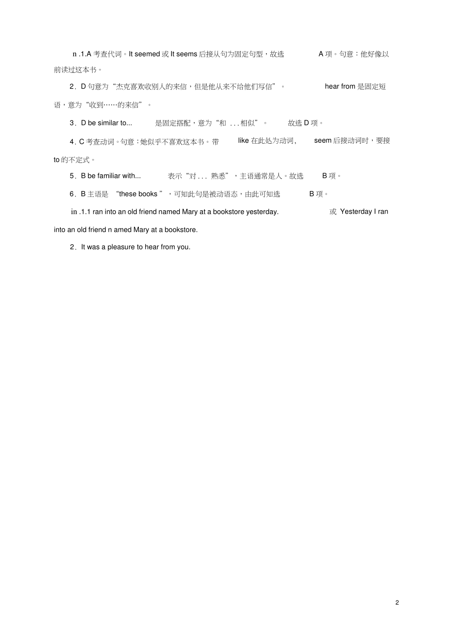 九年级英语下册Unit9CommunicationLesson54HowEmbarra.doc_第2页