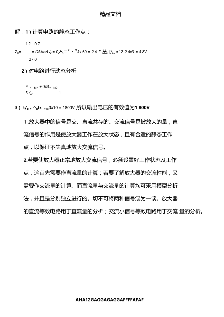 基本放大电路习题答案52002.docx_第2页