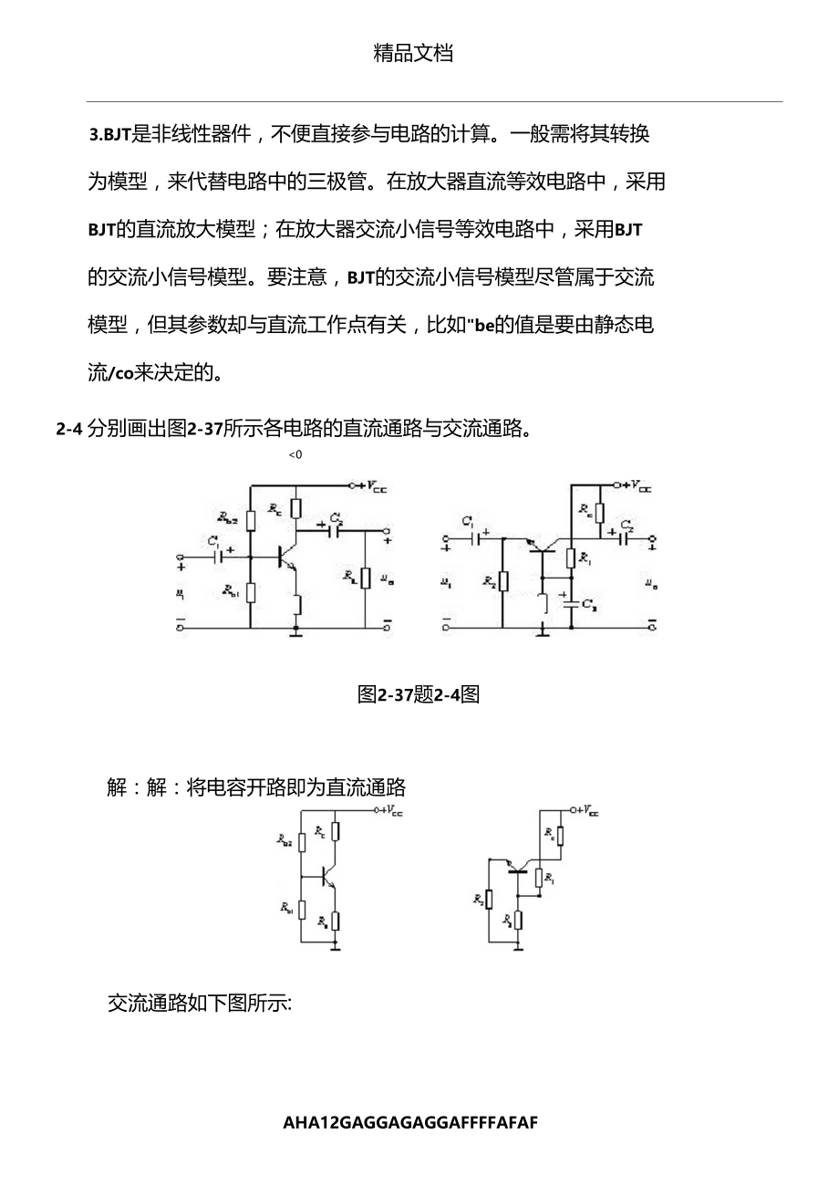 基本放大电路习题答案52002.docx_第3页