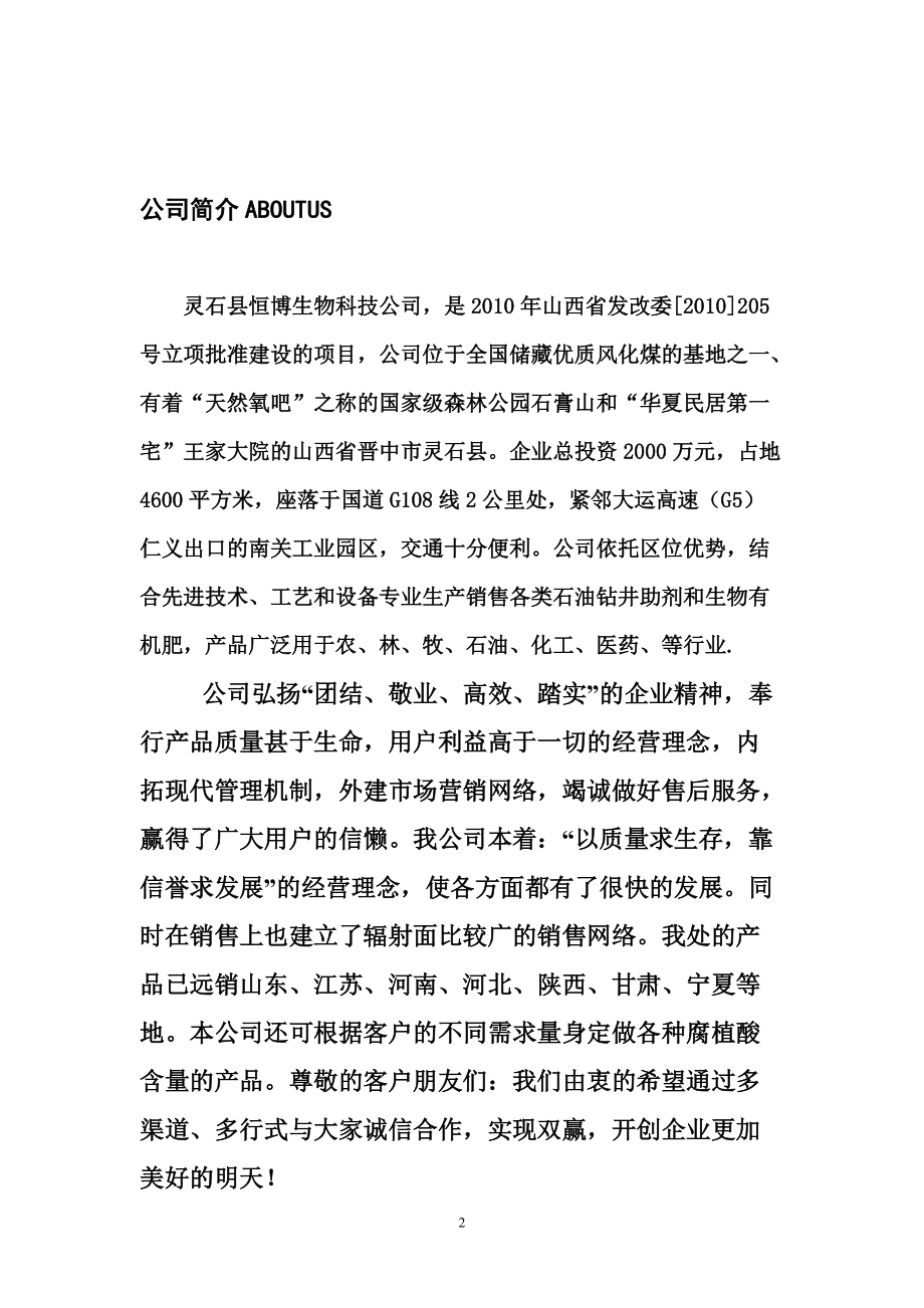 山西省灵石县恒博生物科技公司介绍2.docx_第2页