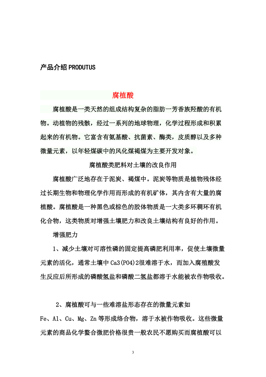 山西省灵石县恒博生物科技公司介绍2.docx_第3页