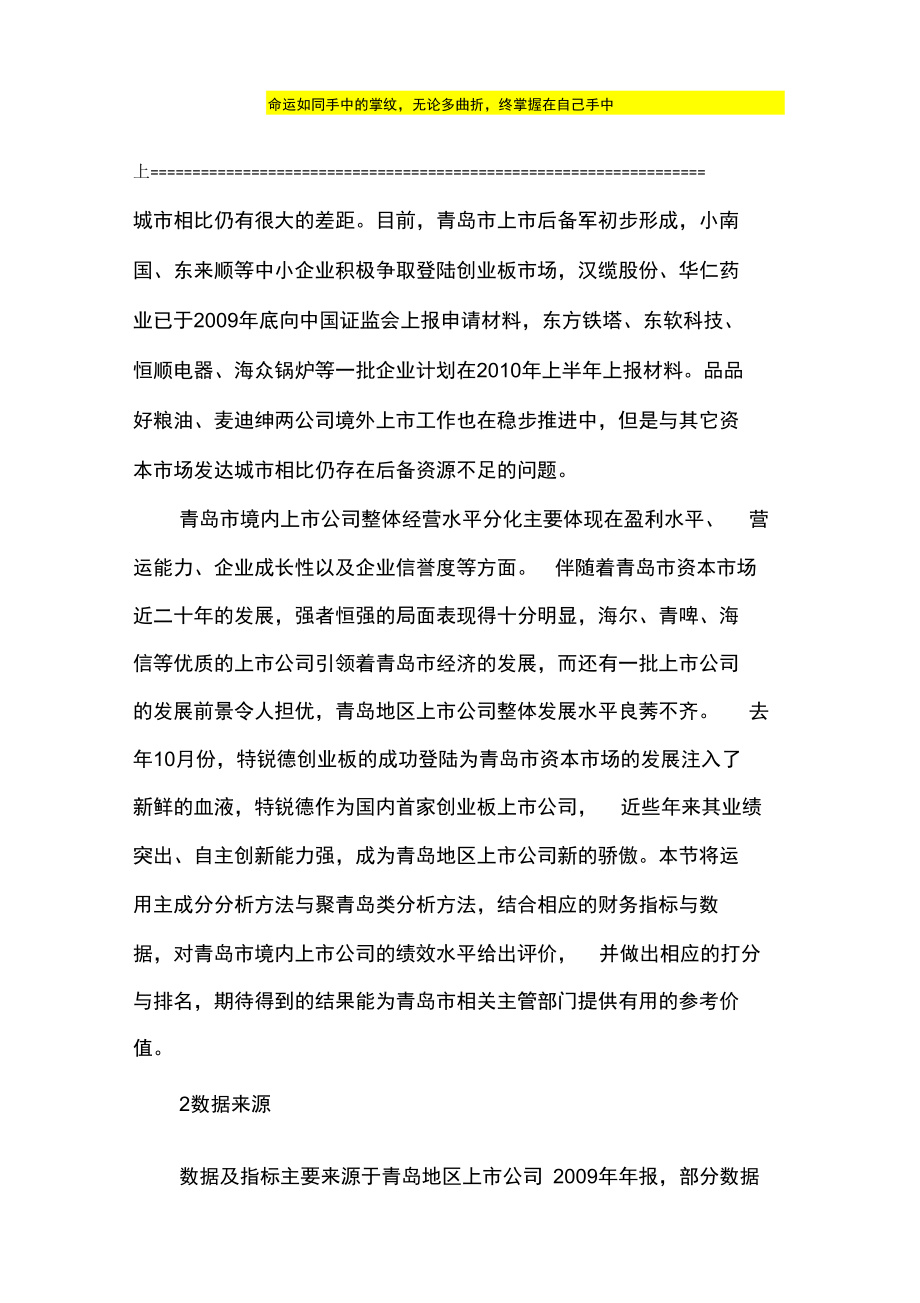 公司绩效分析论文企业主成分分析论文.doc_第2页