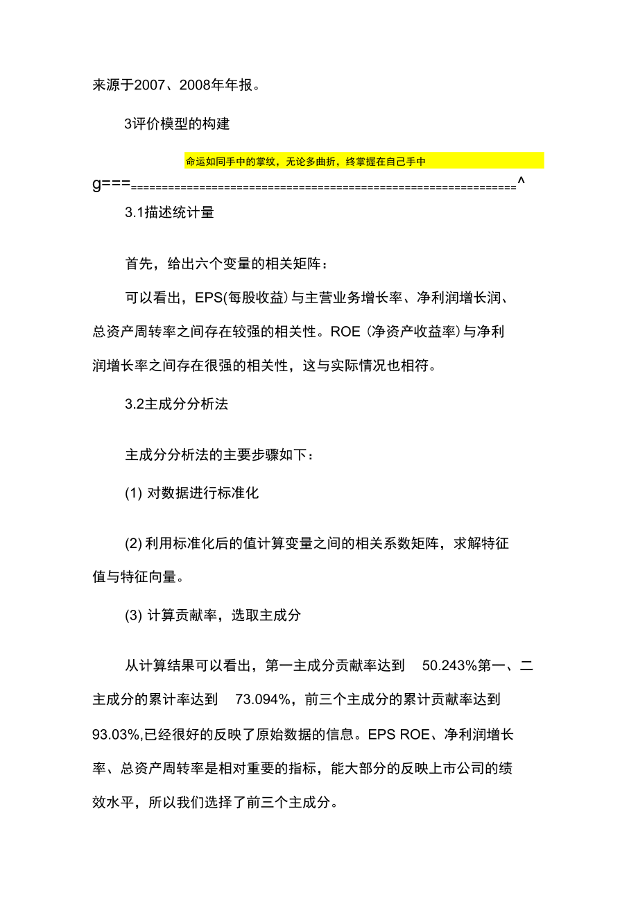 公司绩效分析论文企业主成分分析论文.doc_第3页