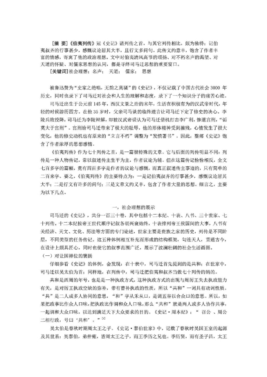 毕业论文：从《伯夷列传》看司马迁的著史思想.docx_第2页