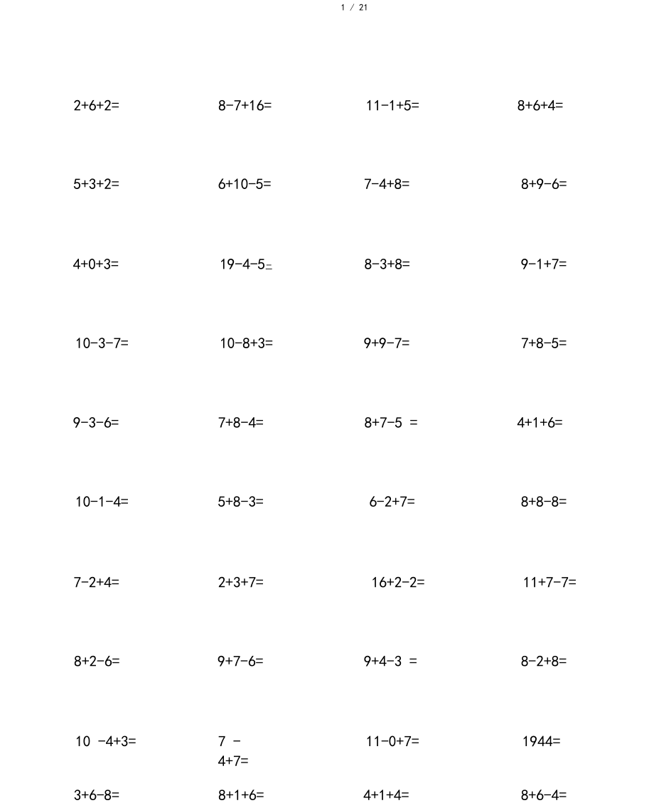 小学一年级的20以内连加连减21页.docx_第1页