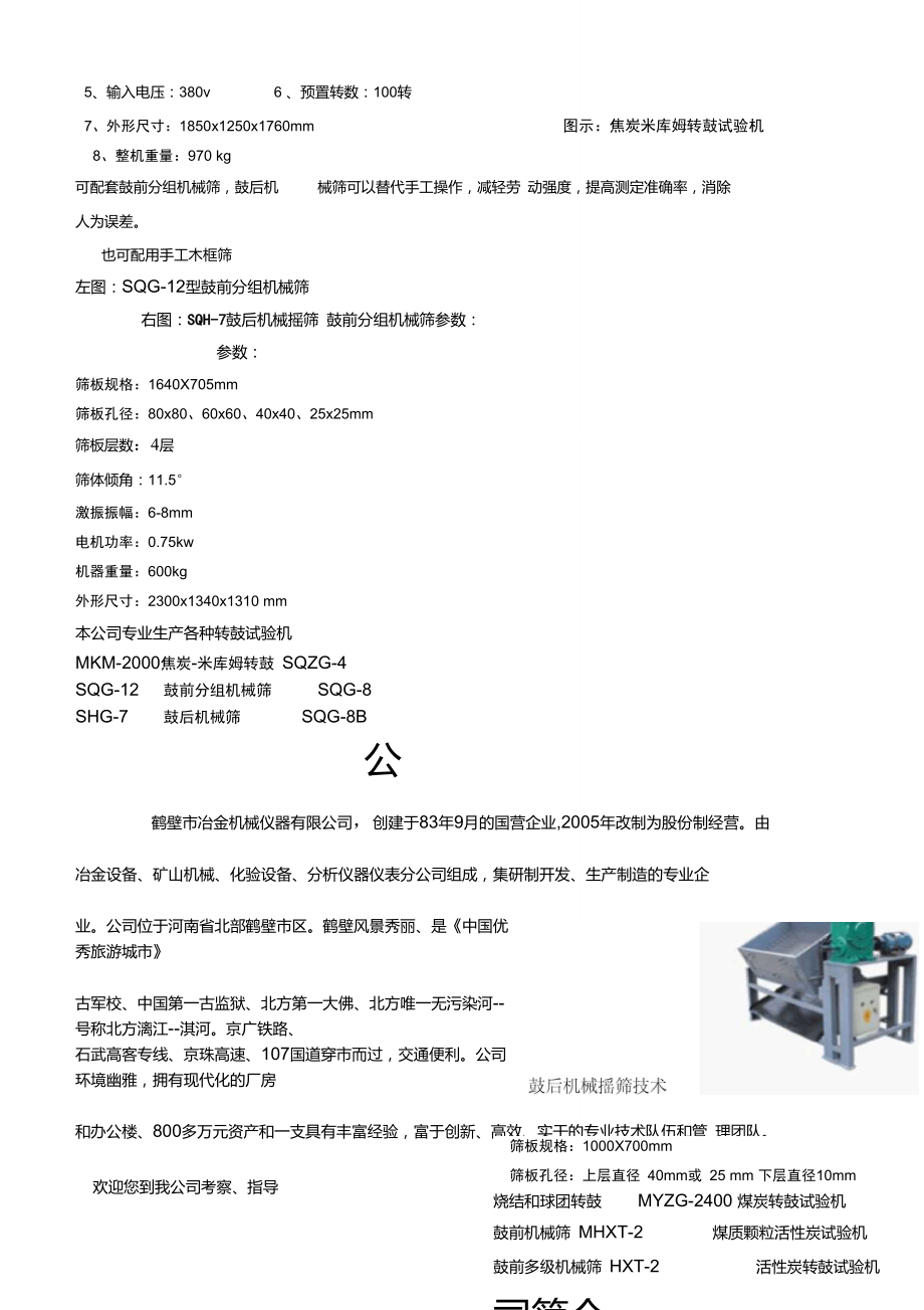 实验室烧结球团转鼓-图文简介_转鼓性能特点.doc_第3页