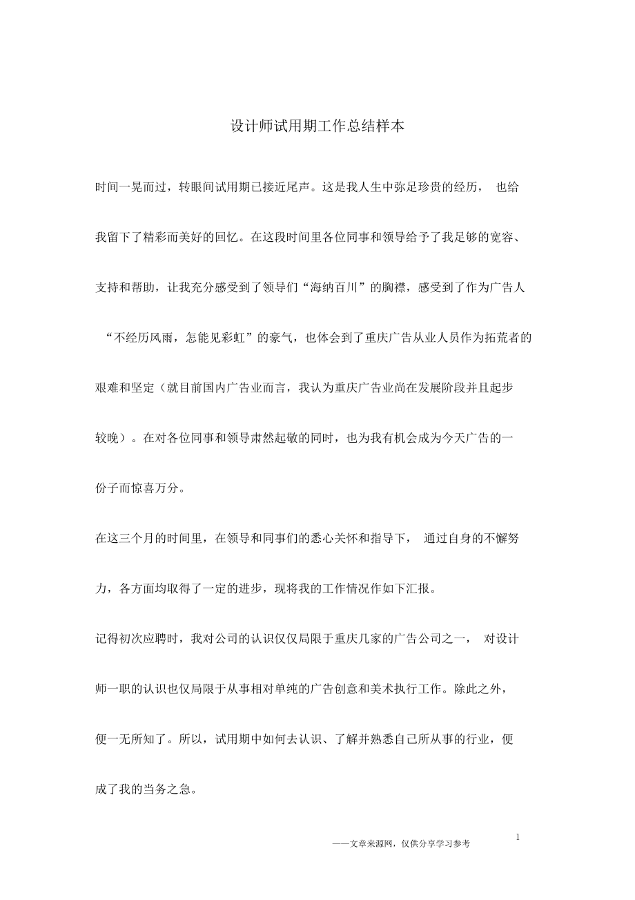 设计师试用期工作总结样本.docx_第1页