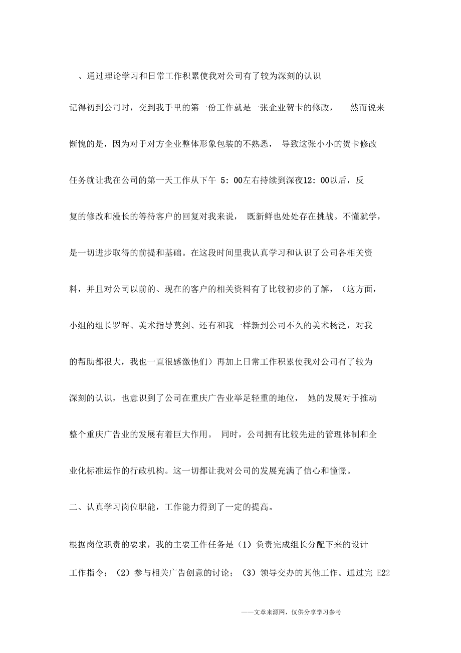 设计师试用期工作总结样本.docx_第2页