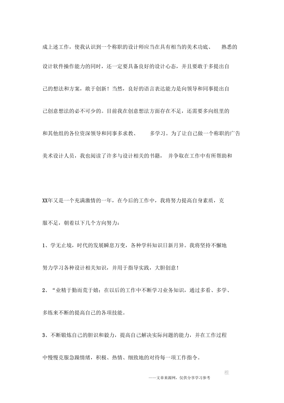 设计师试用期工作总结样本.docx_第3页