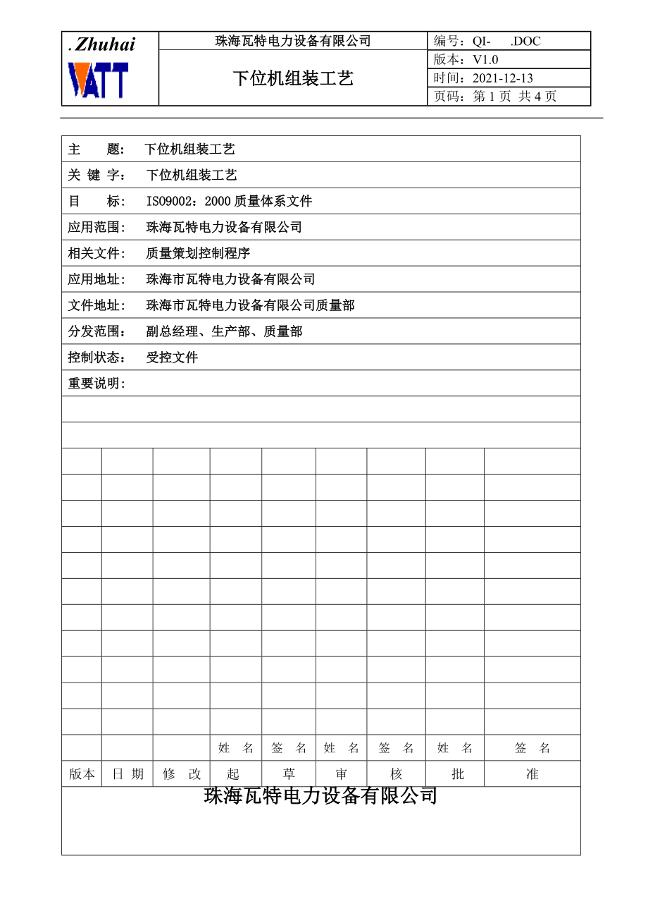 (10)下位机组装工艺.docx_第1页