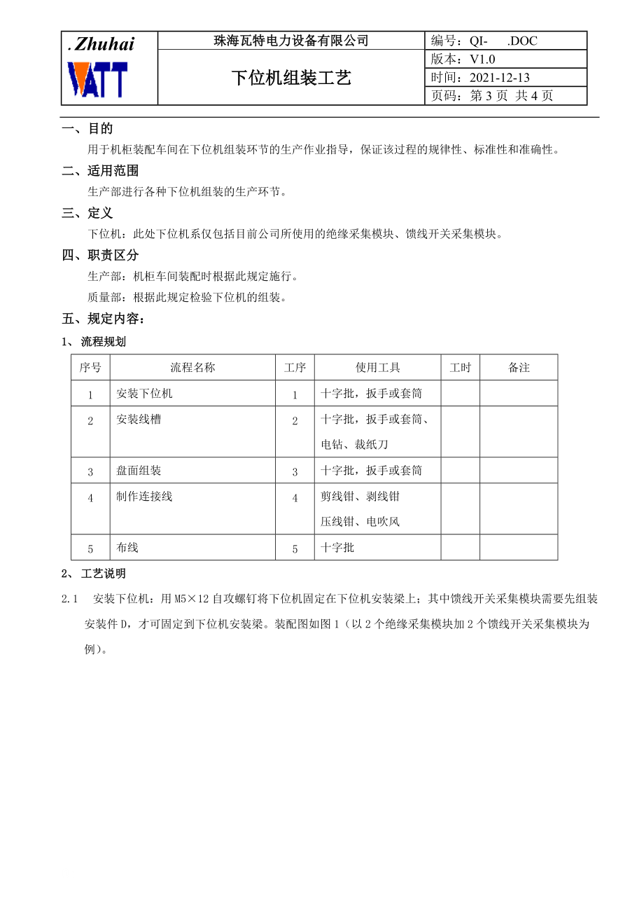 (10)下位机组装工艺.docx_第3页