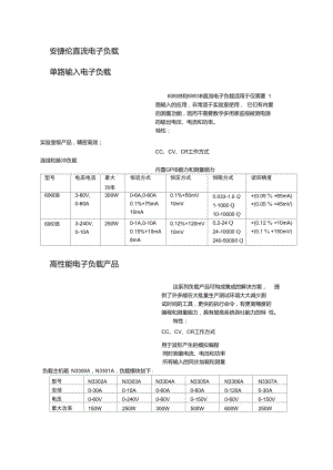 安捷伦直流电子负载.doc