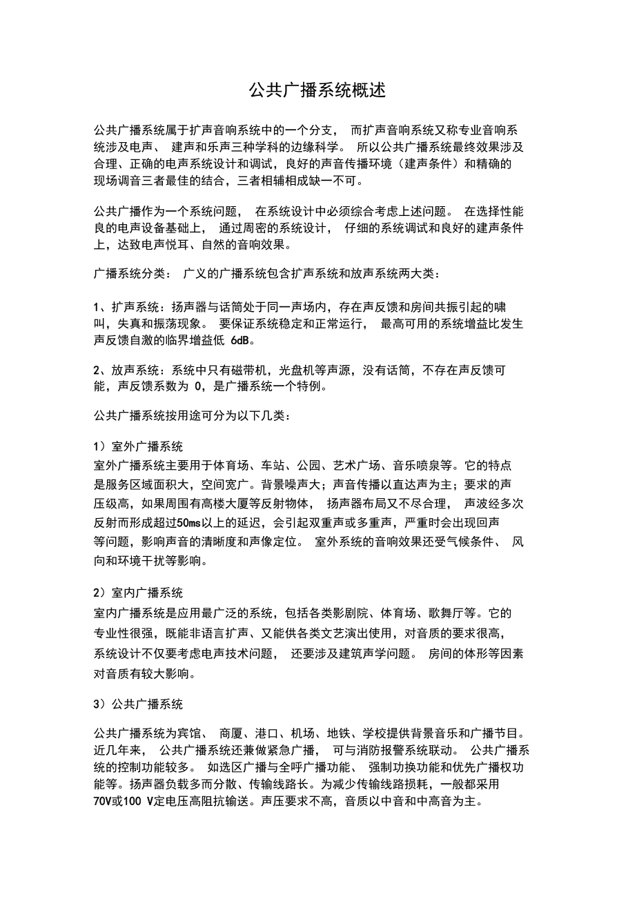 公共广播系统概述.doc_第1页