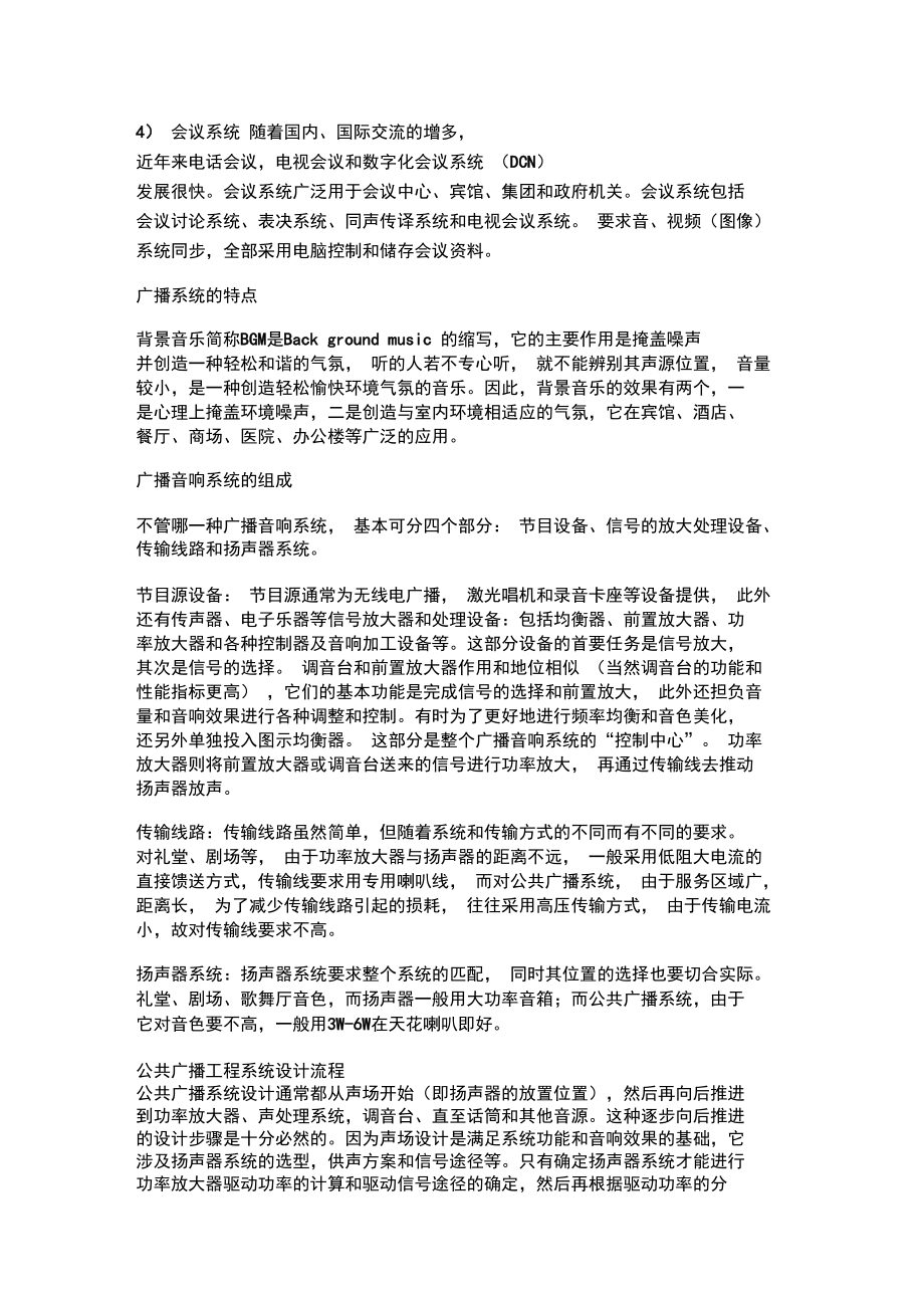 公共广播系统概述.doc_第2页