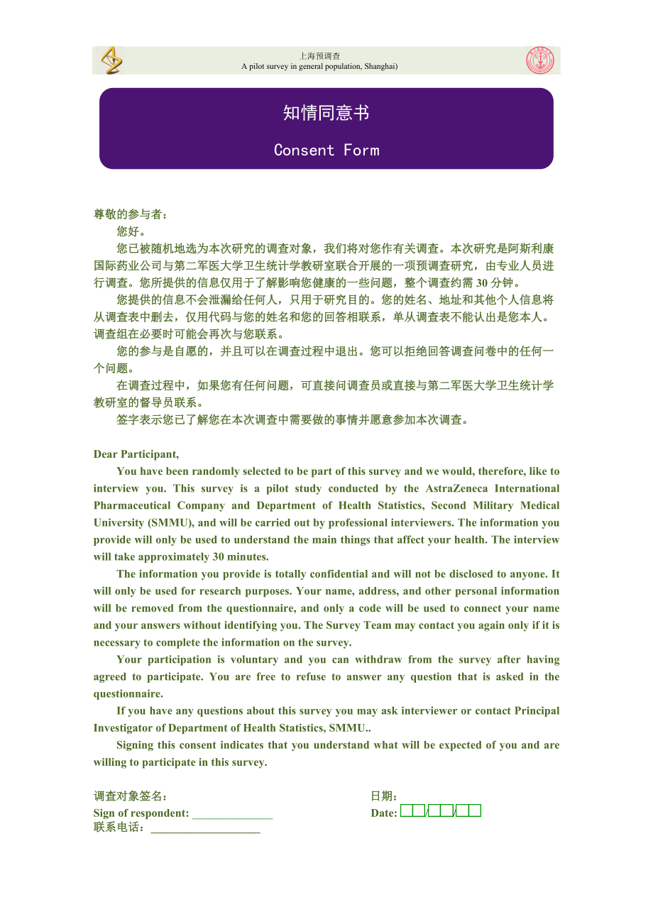 反流性食管炎（GERD）人群患病情况上海预调查问卷.docx_第2页