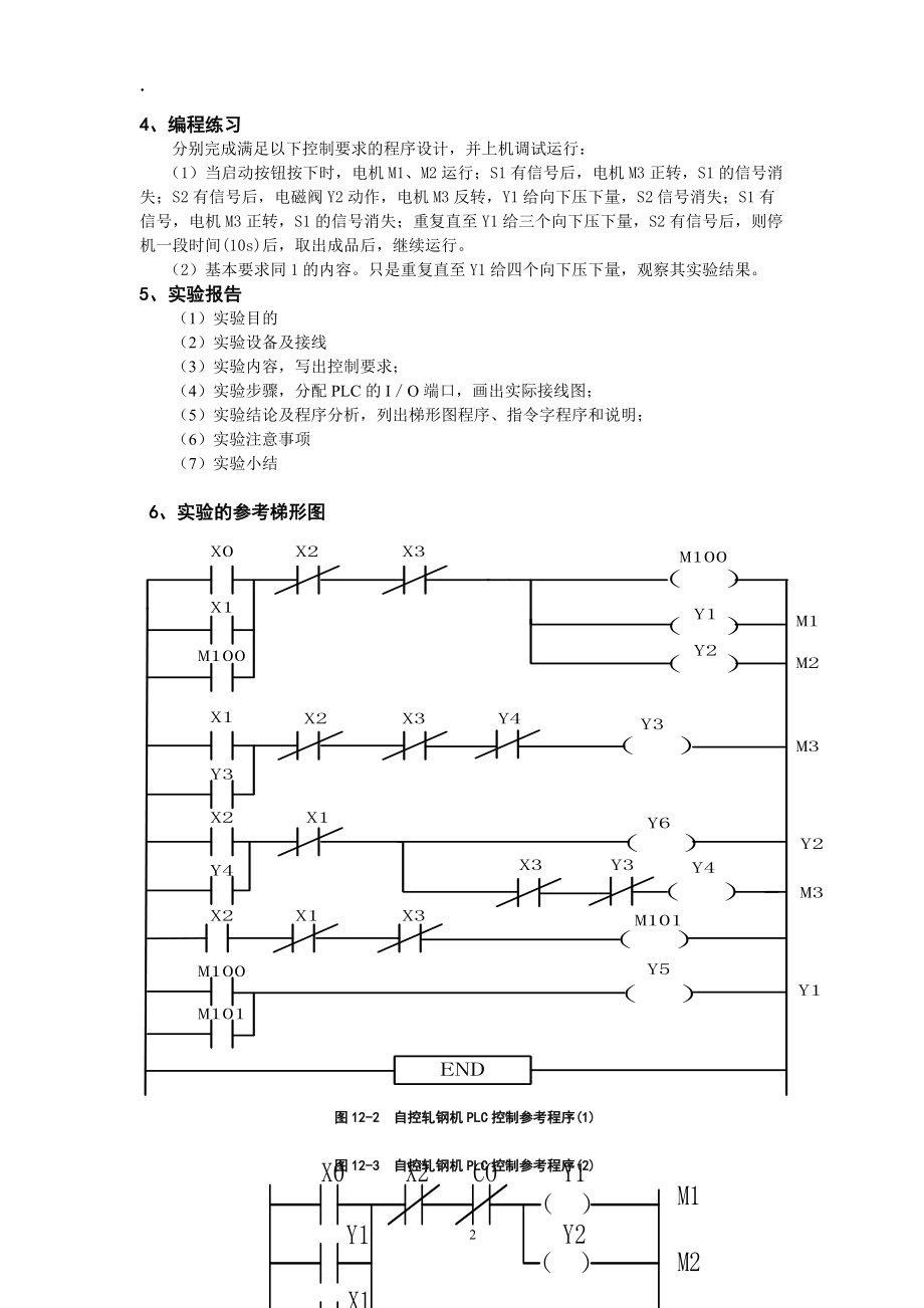 实验十二自控轧钢机的PLC控制实验.docx_第2页