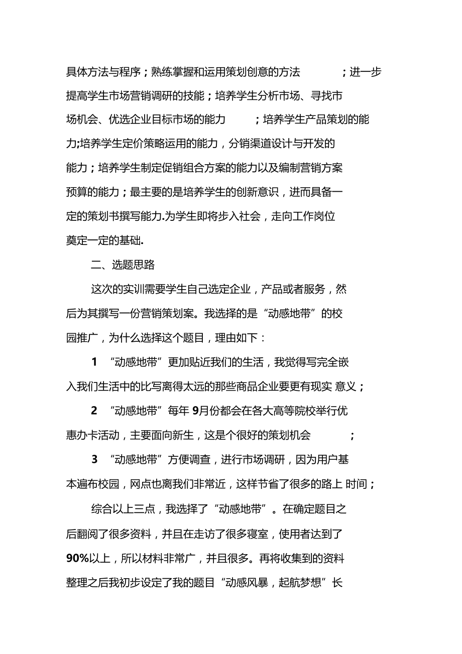 大学生场策划实习报告.docx_第2页