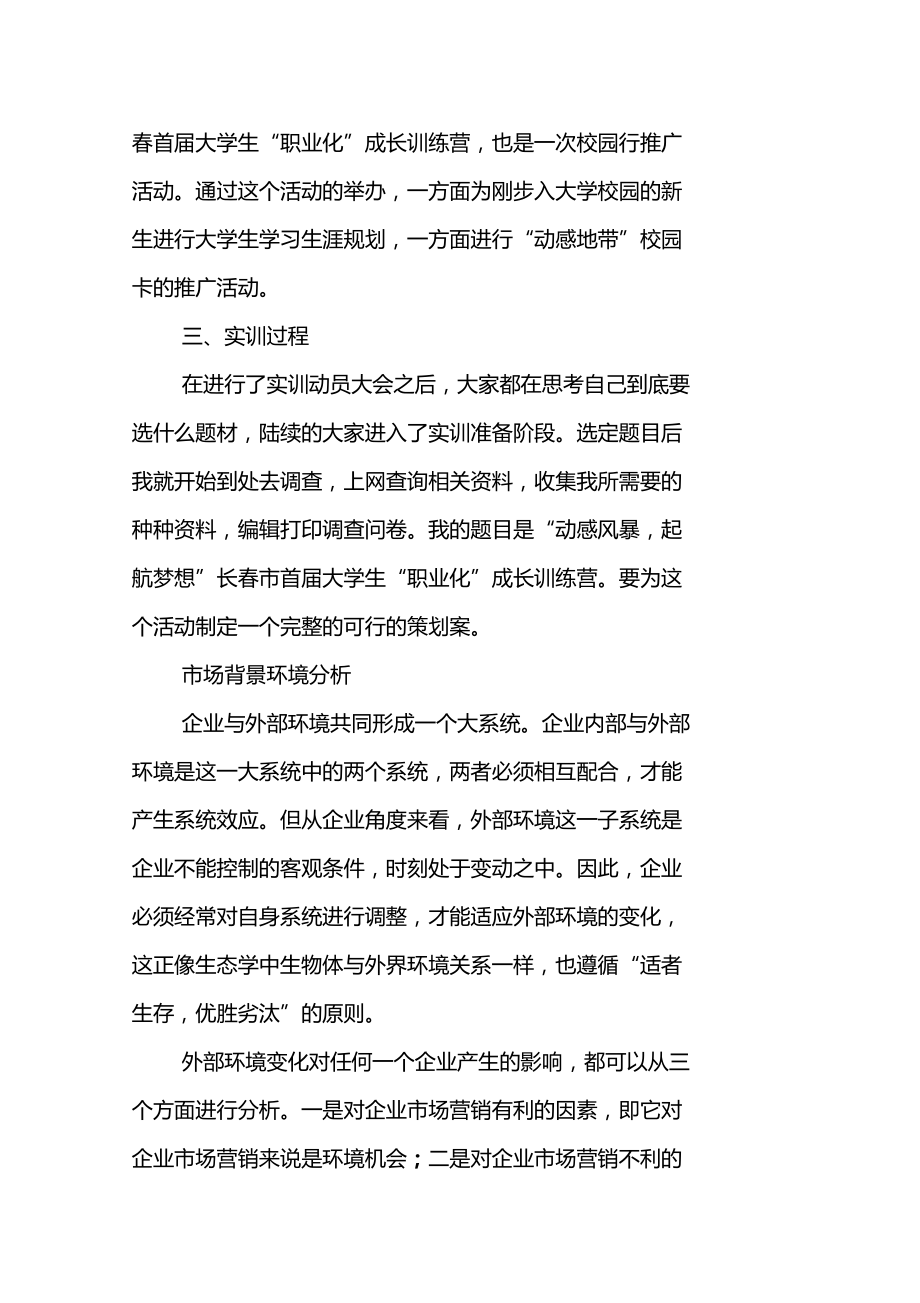 大学生场策划实习报告.docx_第3页