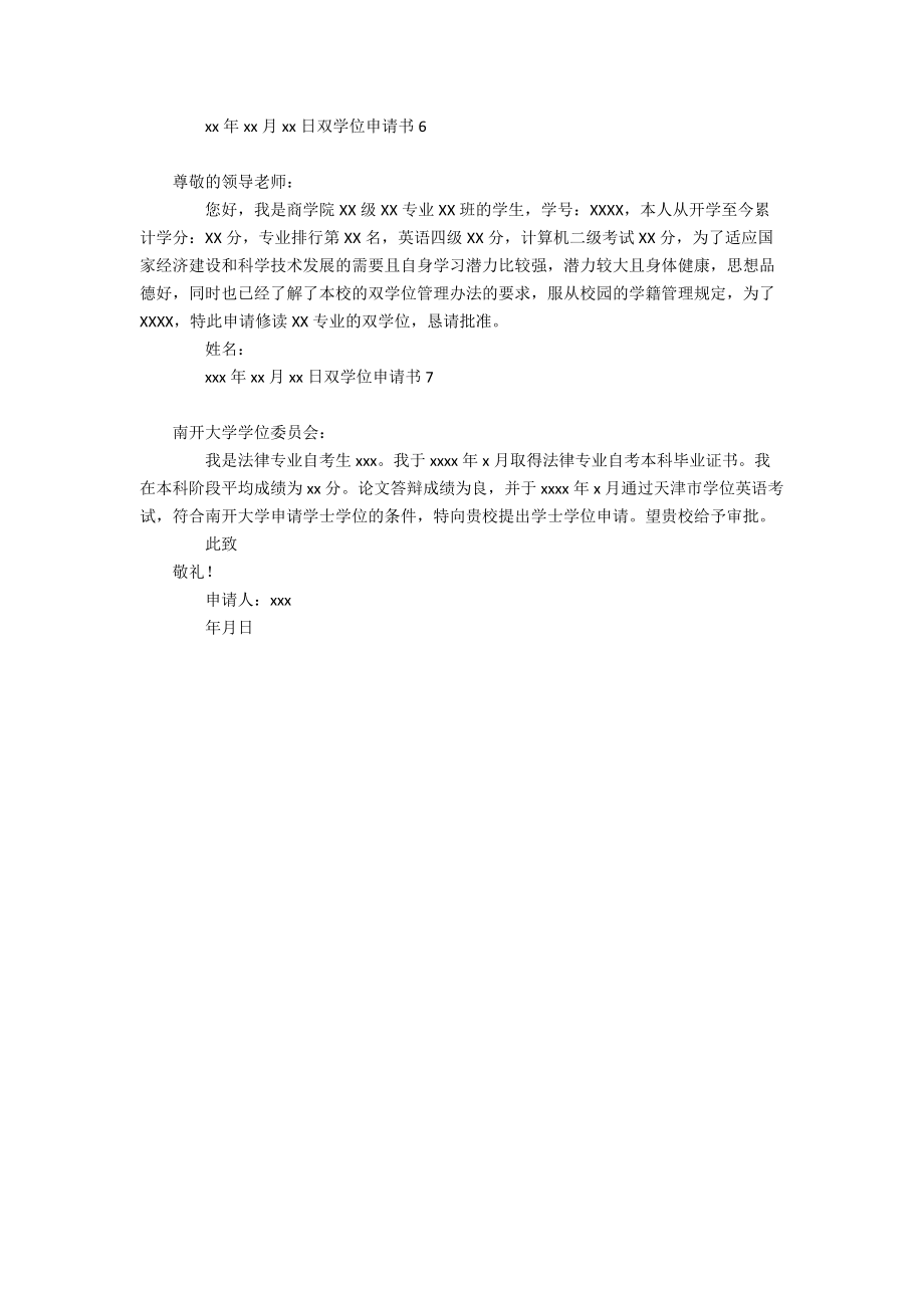 双学位申请书.docx_第3页