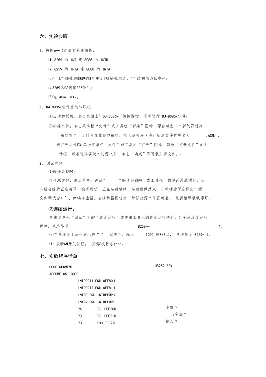 试验一8259单级中断控制器试验.docx_第3页