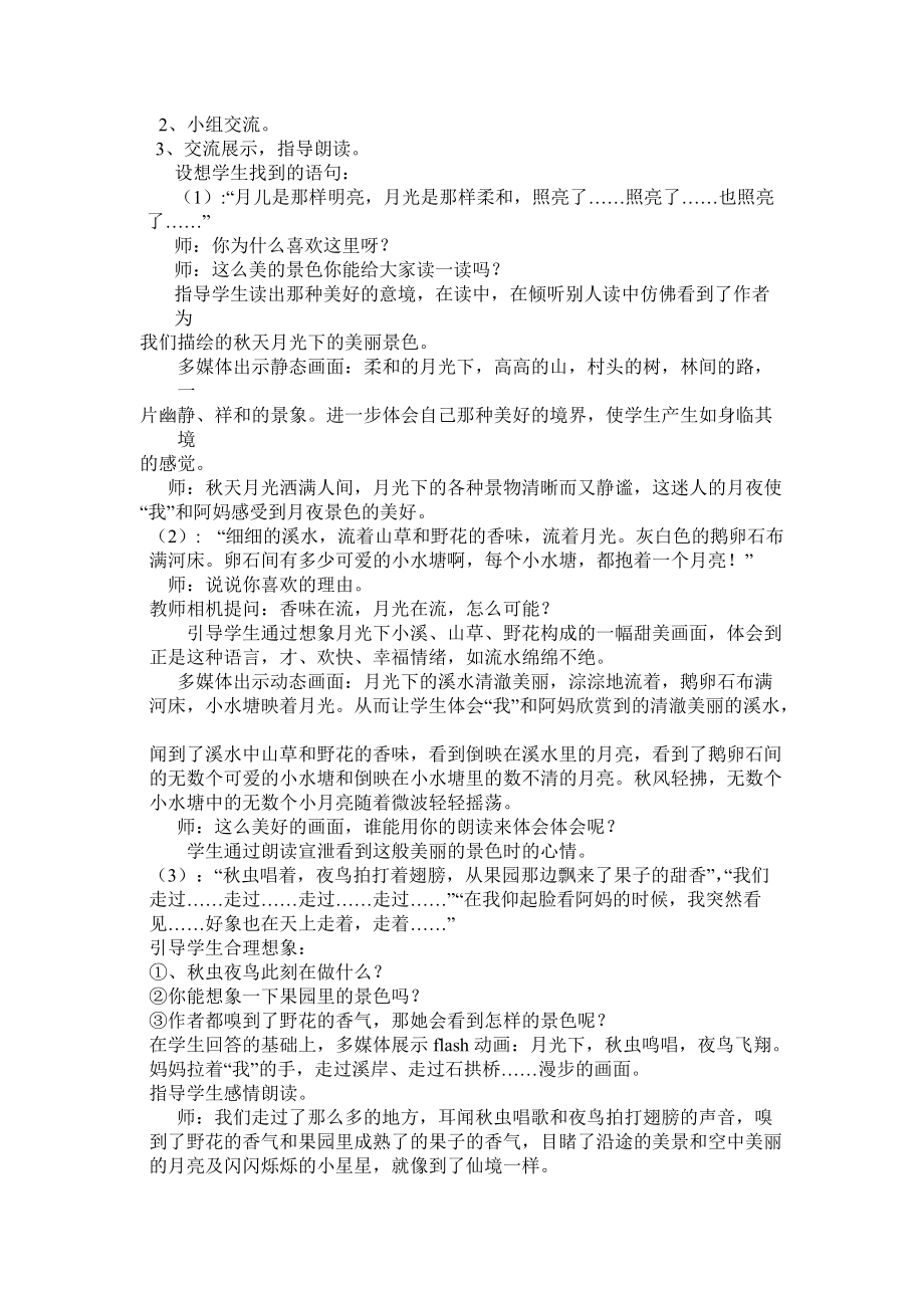 《走月亮》公开课.doc_第2页