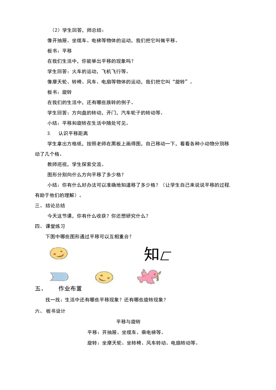 小学数学二年级上册《平移与旋转》教案.docx_第2页