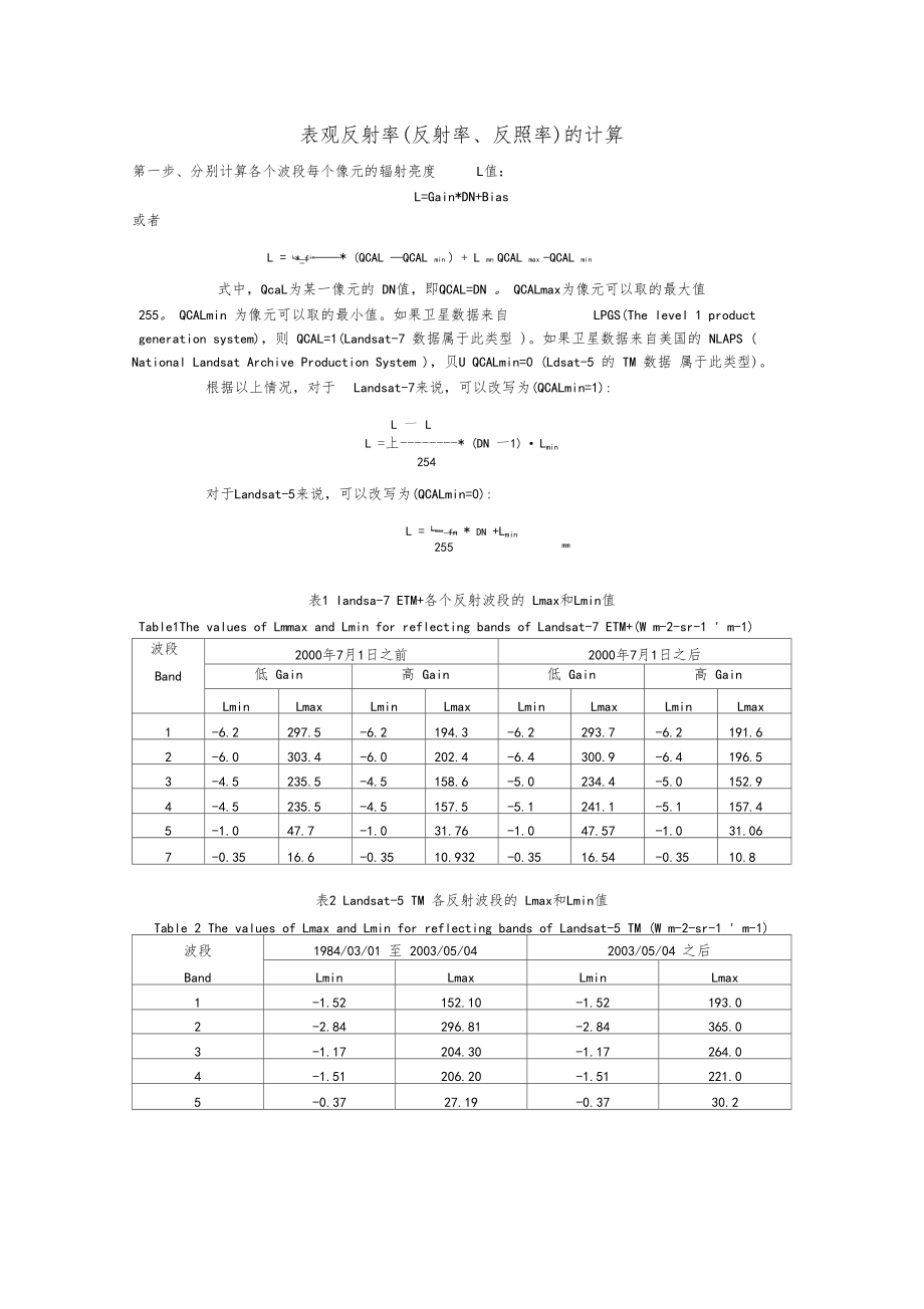 表观反射率反射率反照率的计算.docx_第1页