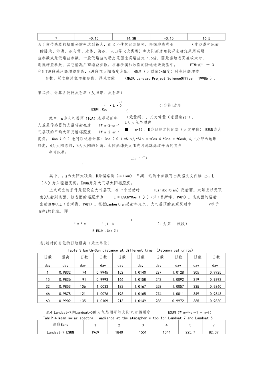 表观反射率反射率反照率的计算.docx_第2页