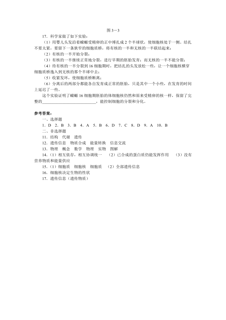 《细胞核――系统的控制中心》习题精选.doc_第3页