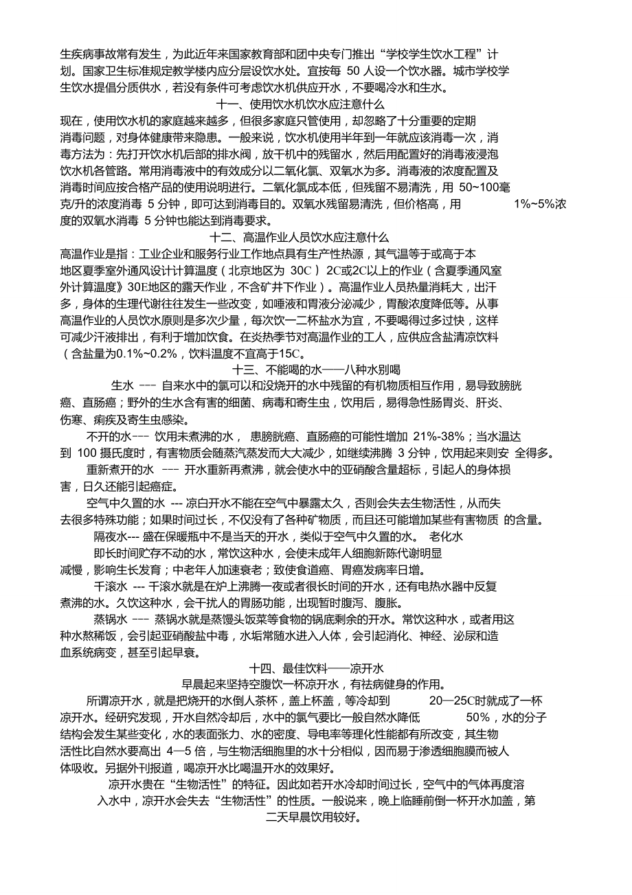 学校饮用水卫生安全相关知识.doc_第3页