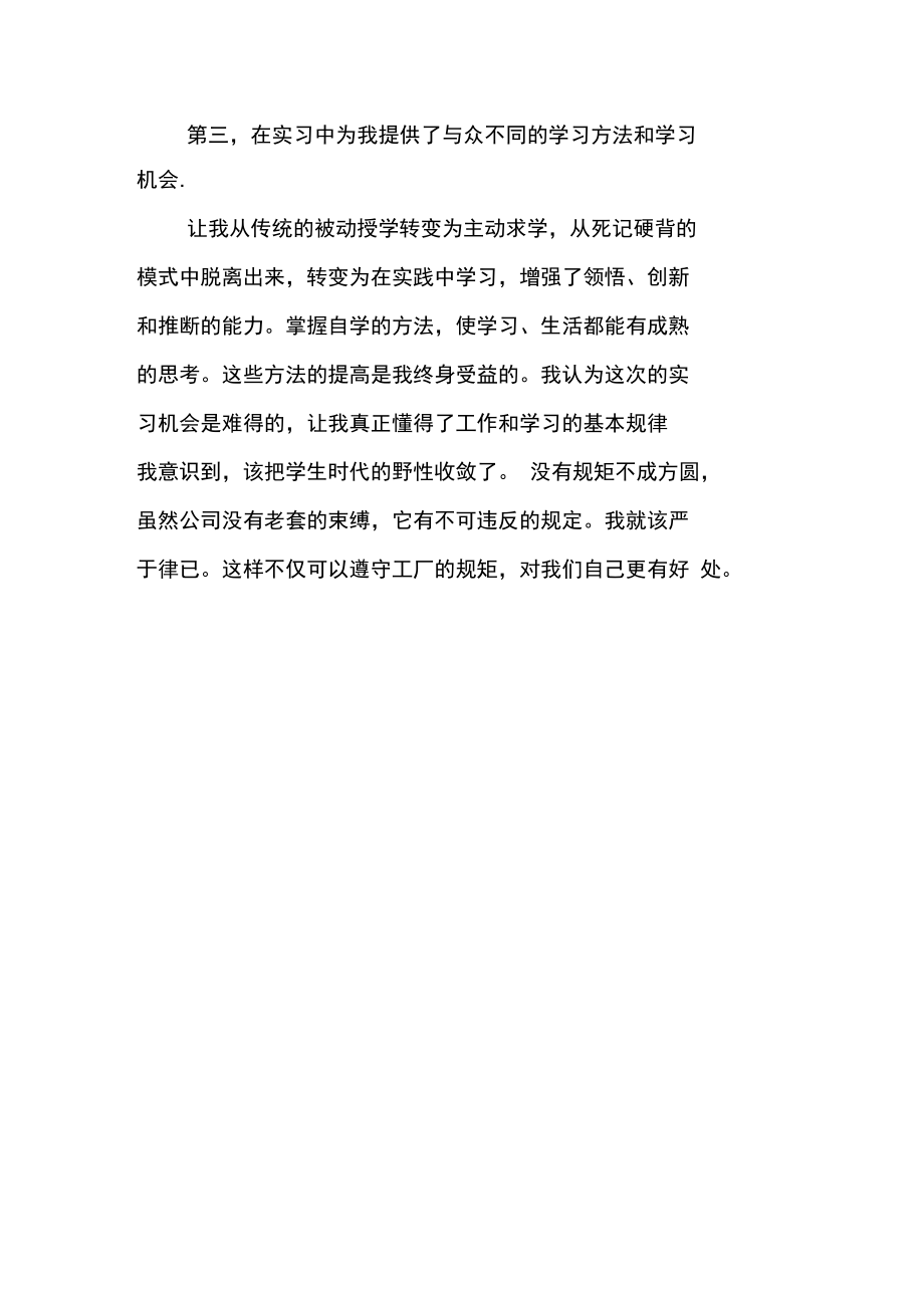 光电专业实习报告总结.doc_第2页